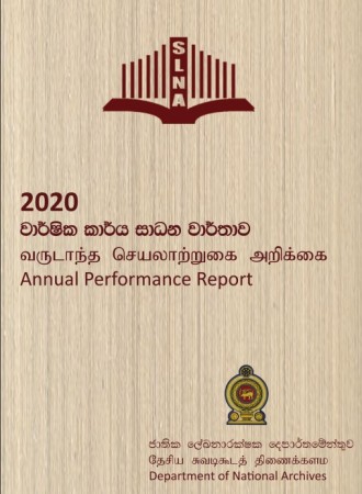 Performance Report 2020 - Tamil