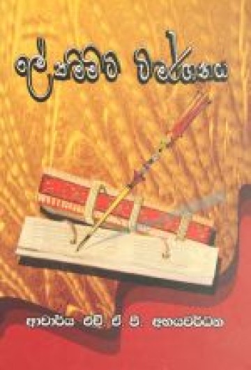 ලේකම්මිටි විමර්ශනය