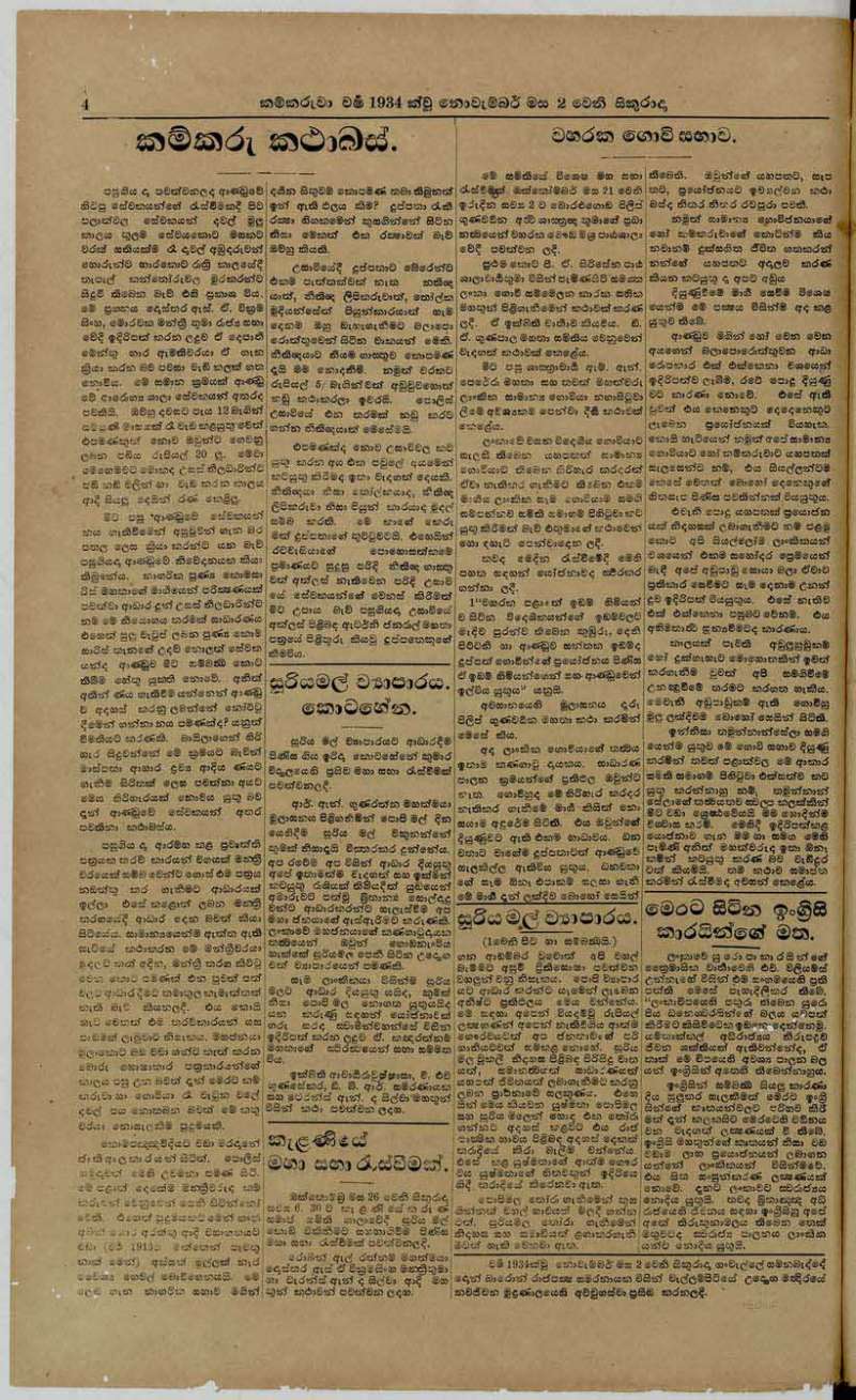 resources/206/1934-11-02 kamkaruwa p 4.jpg