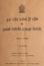 ලංකා ජාතික සංගමයේ ලිපි ලේඛන I