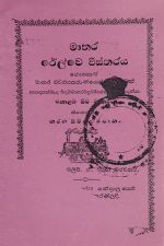 මාතර රේල්වේ
